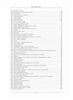 Жизнь животных в фотографиях, рисунках и биологических набросках из московского зоологического сада | А.Ф. Котс