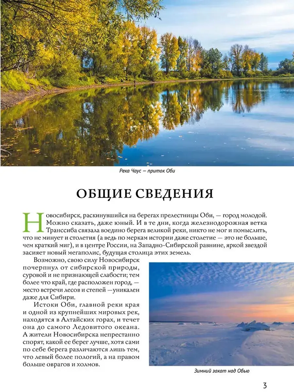 Города России Новосибирск Энциклопедия
