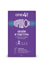"ONE4ME" Стайлинг- Пудра для волос Объём и Текстура 10г