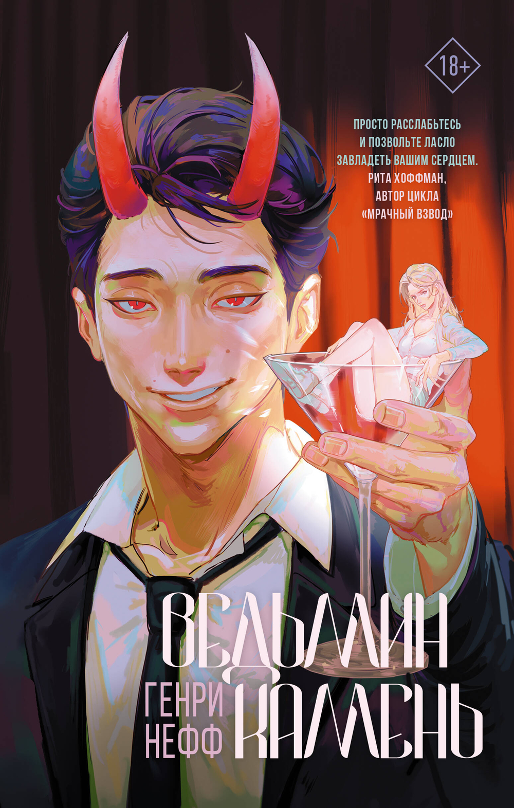 Ведьмин камень