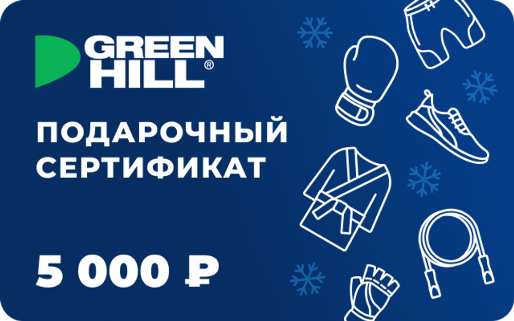 Сертификат на 5000 ₽