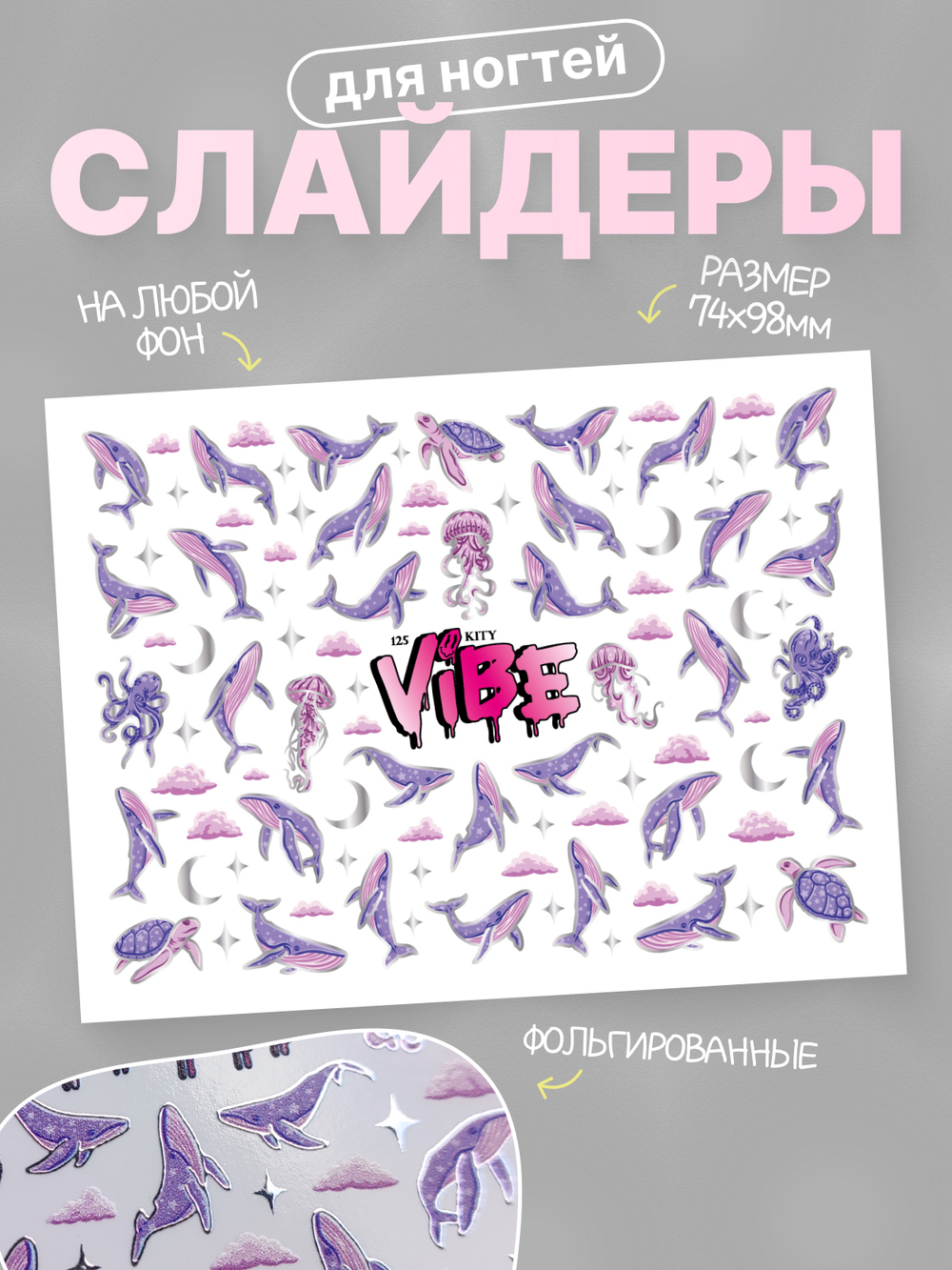 Киты 125