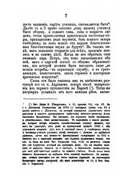 Духовные школы в России до реформы 1808 года | П. Знаменский