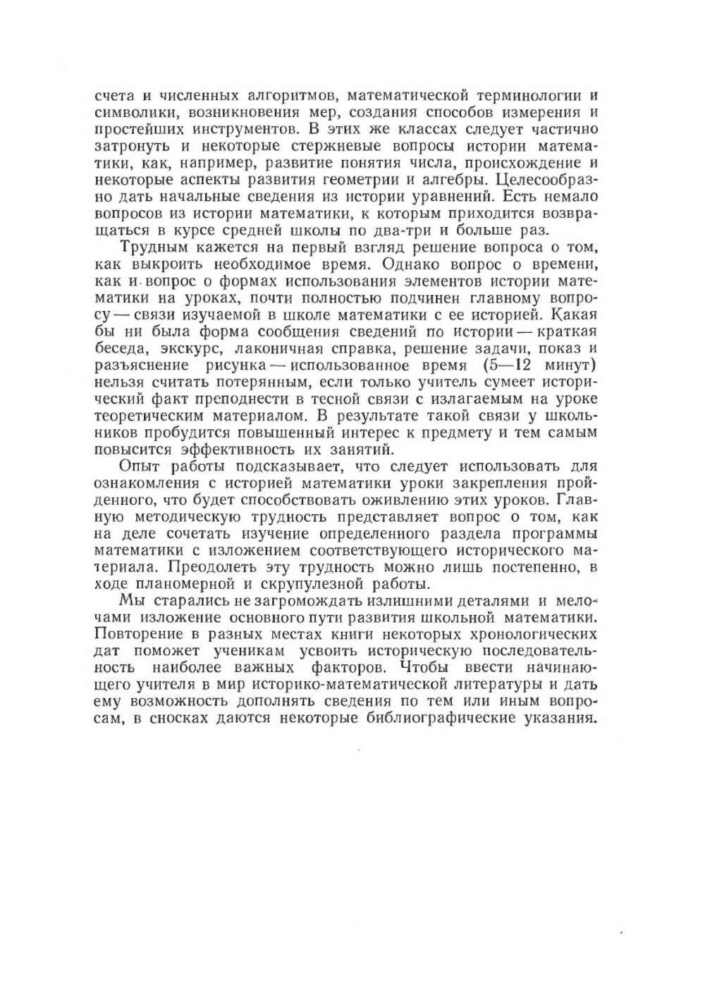 История математики в школе. Пособие для учителей | Г.И. Глейзер