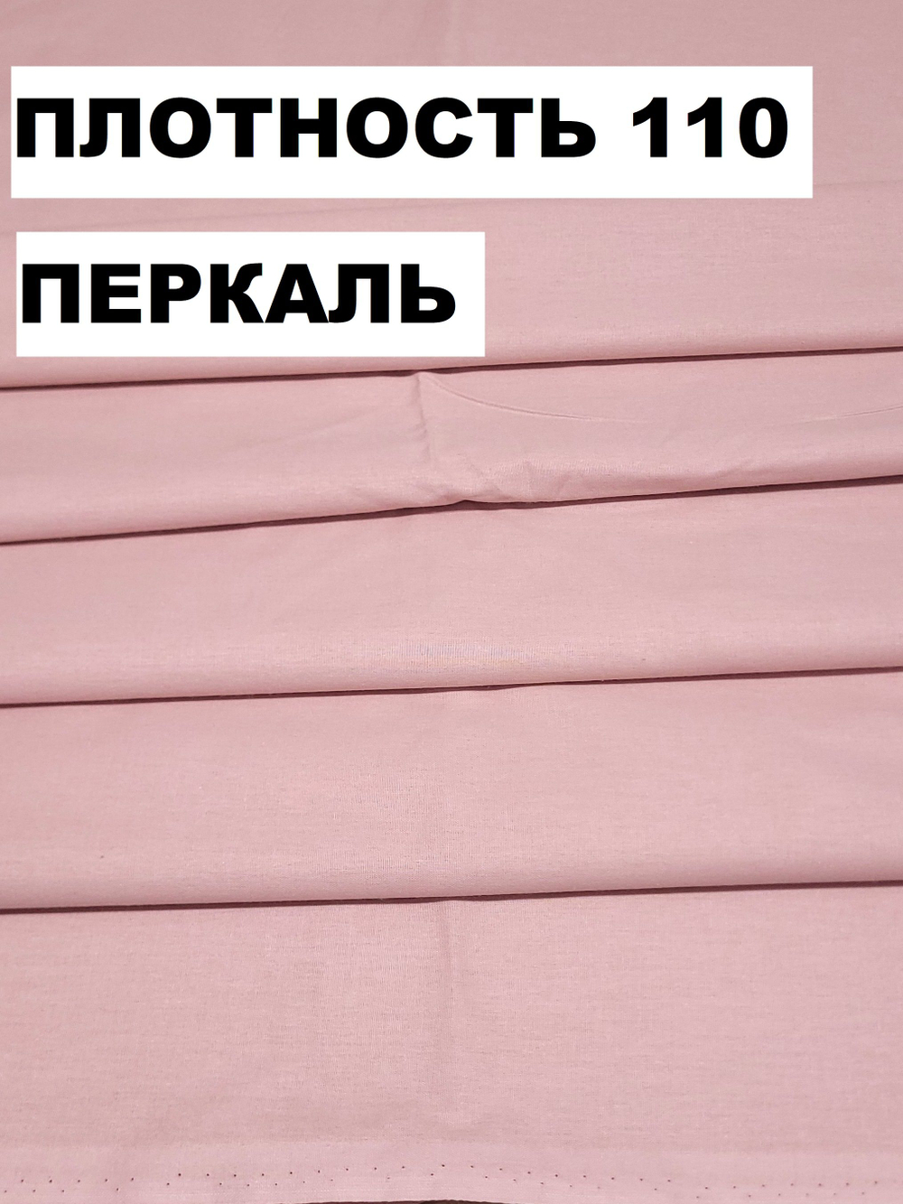 4м. Ткань для постельного белья, "Лососевый осн.", шир. 220см, хлопок 100%, плотн. 110 г/м, отрез 4 метра