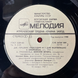 Винтажная виниловая пластинка Дж. Гершвин, А. Грюнфельд, Рапсодия В Стиле Блюз, Рапсодия №2, Венские Вечера (СССР 1990)
