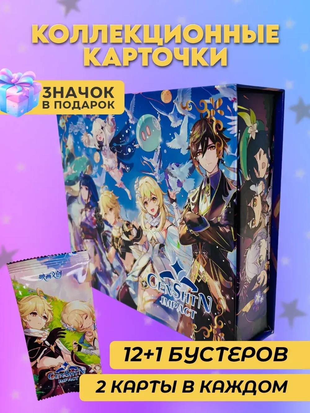 Коллекционные карточки Genshin Impact (суприм)