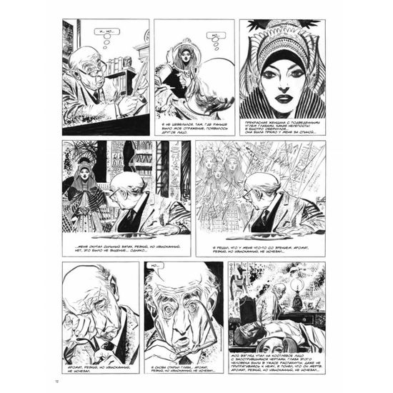 Морт Синдер. Графический роман