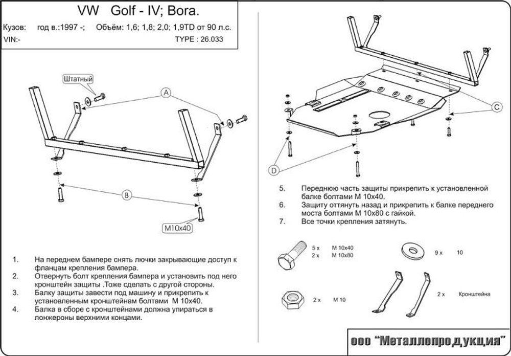 Защита картера и КПП Sheriff для Seat Toledo II 1999-2006 арт.26.0033
