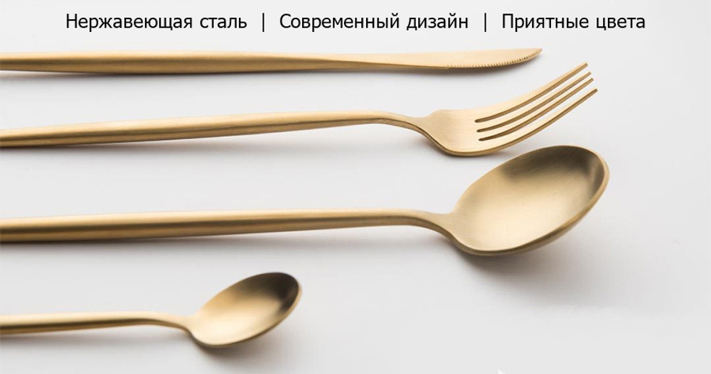 Набор столовых приборов Xiaomi Maison Maxx Stainless Steel Cutlery Set CYZ-001J Gold
