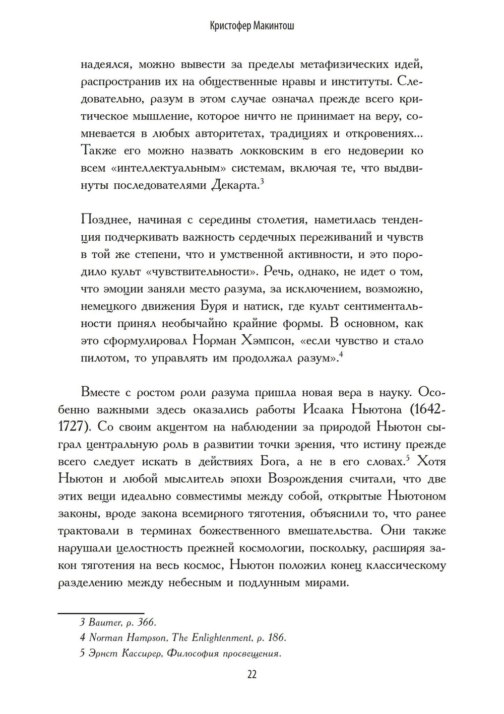 Орден Розы-Креста и век разума: Розенкрейцерство восемнадцатого века в Центральной Европе и его связь с Просвещением
