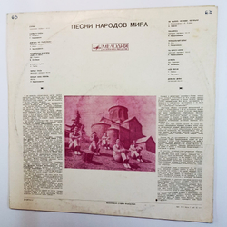Винтажная виниловая пластинка Орэра Песни Народов Мира ВСГ (СССР 1971)