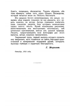 Учение о лесе | Морозов Георгий Федорович