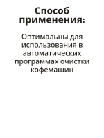 Таблетки от накипи для кофемашин 00312094
