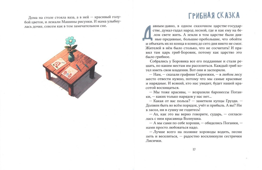 Рецепт волшебной палочки. Сказки. Константин Певцов