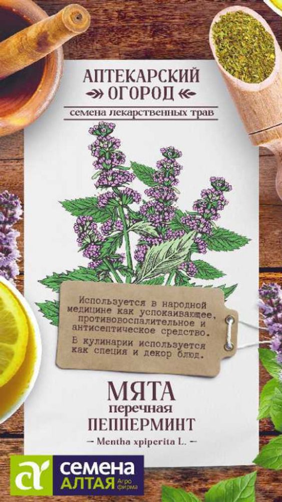 Mятa перечная &quot;G. Пепперминт&quot; 0.05г., Россия.