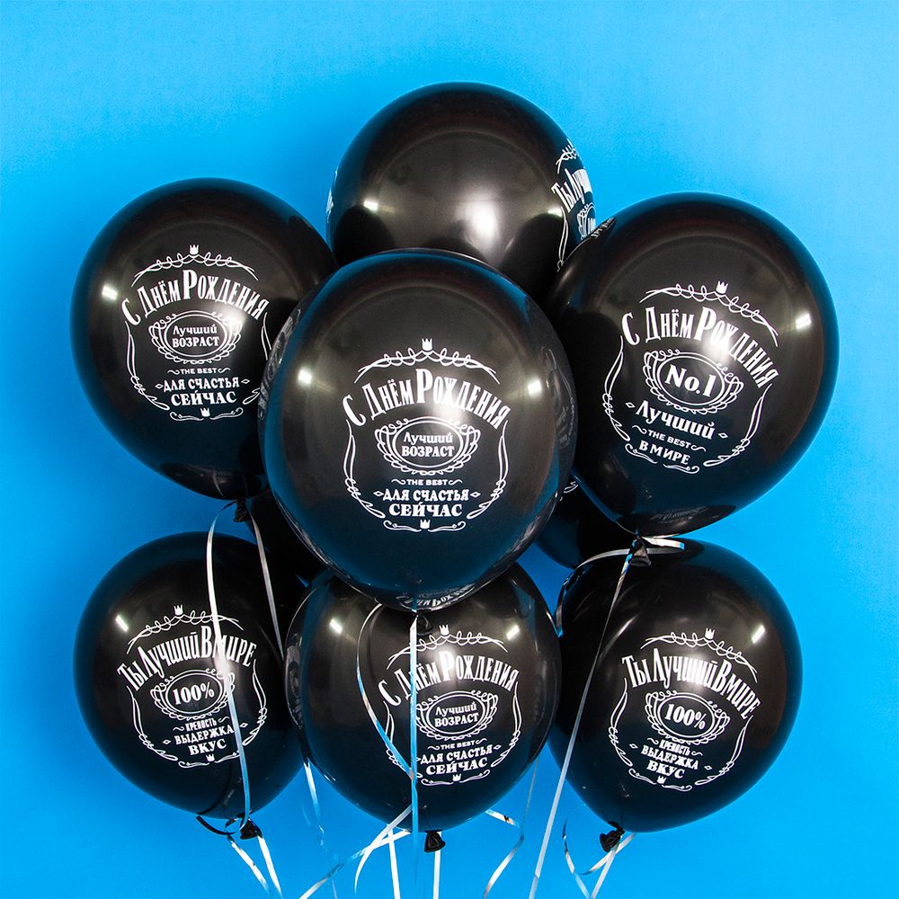 Шар (12"/30 см) С Днем Рождения! Лучший В Мире, №1, Черный (299), пастель, 2 ст 25 шт.