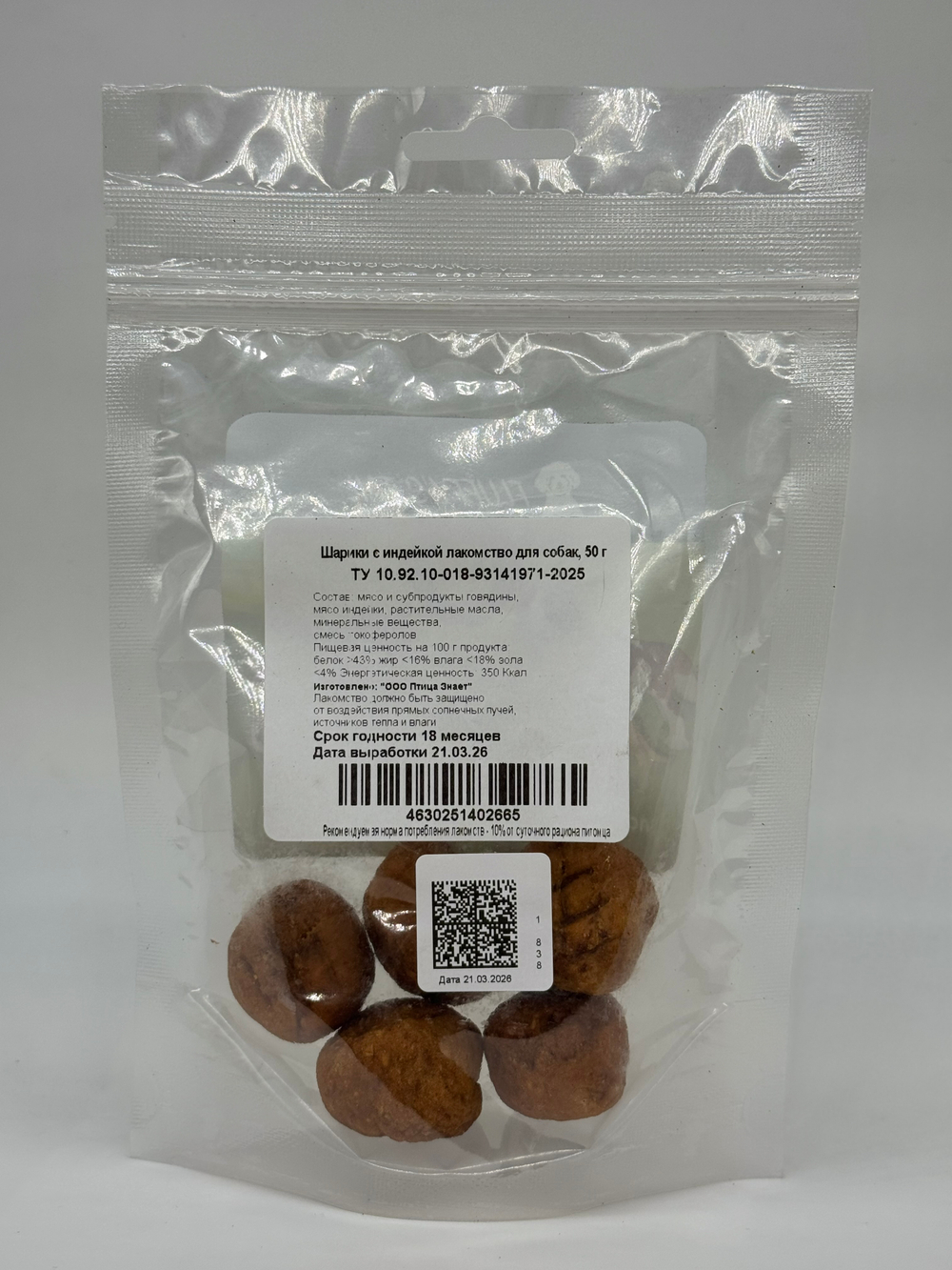 Лакомство для собак шарики 50 гр, из говядины и индейки