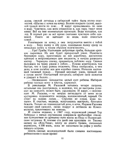 По следам Робинзона | Н.М. Верзилин