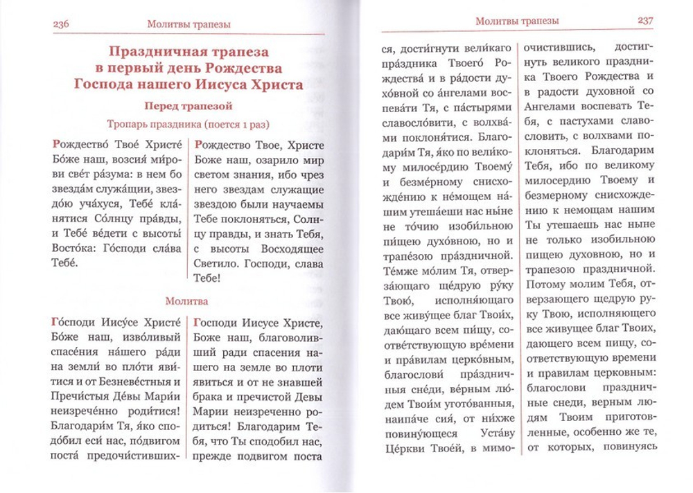 Часослов для мирян. Православный молитвослов