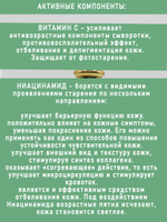 Сыворотка с витамином С и экстрактом граната (омоложение и борьба с пигментацией)