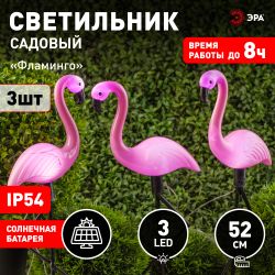 ERADF008-06 ЭРА Садовый светильник на солнечной батарее, пластик, 3 шт. 52.5 см