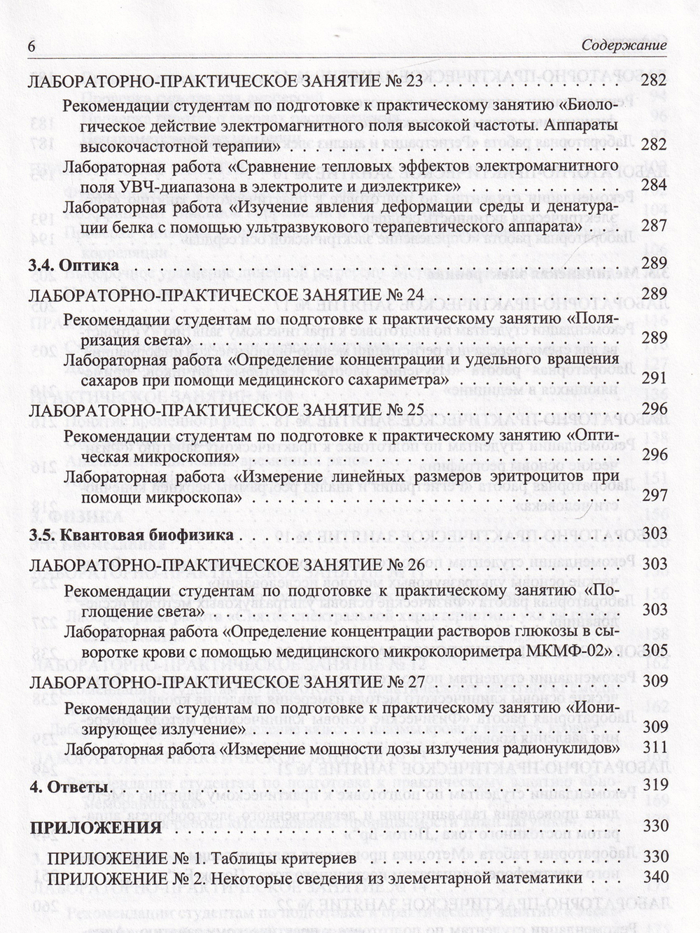Физика.Математика:учебник для студентов медицинских и фармацевтических вузов