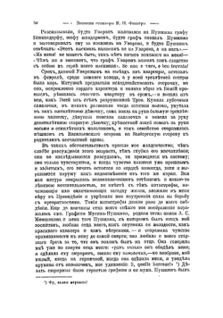 Записки сенатора К. И. Фишера | Фишер Константин Иванович