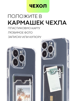 Чехол BROSCORP для Apple iPhone 15 Pro Max (арт.IP15PROMAX-HARD-TPU-POCKET )