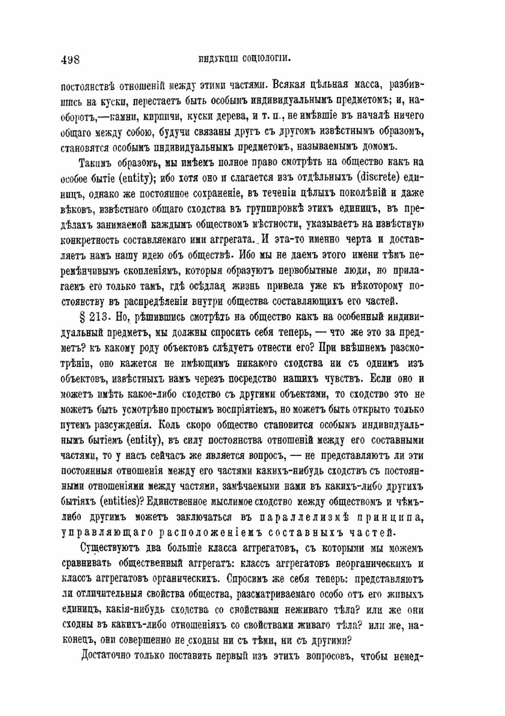 Основания социологии. Том 2 | Г. Спенсер