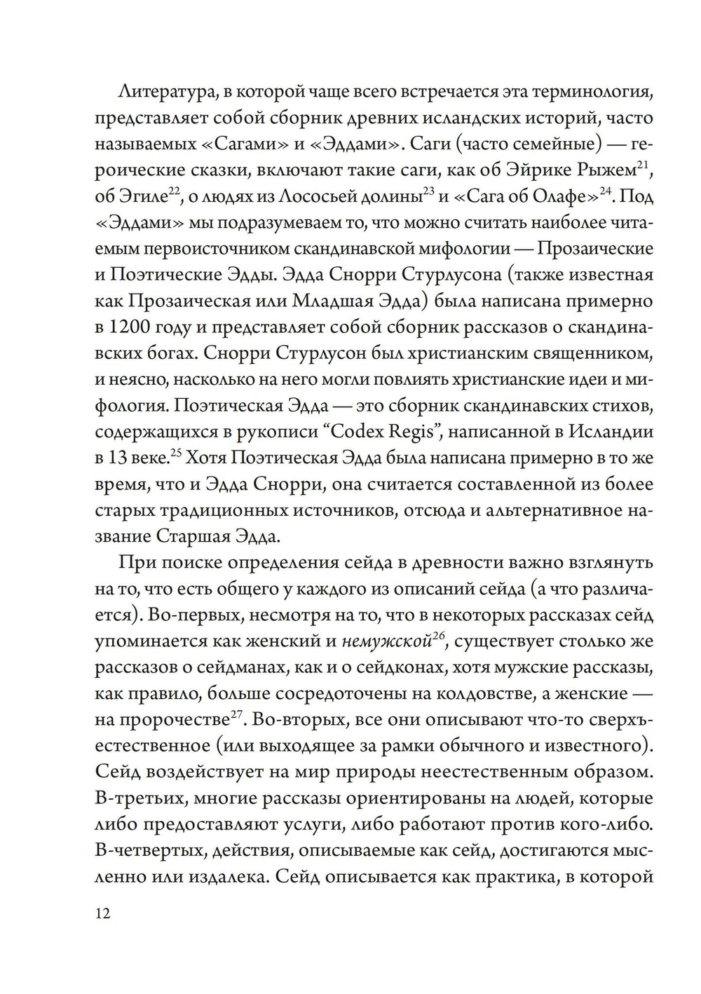 Сейд – врата открыты (PDF)