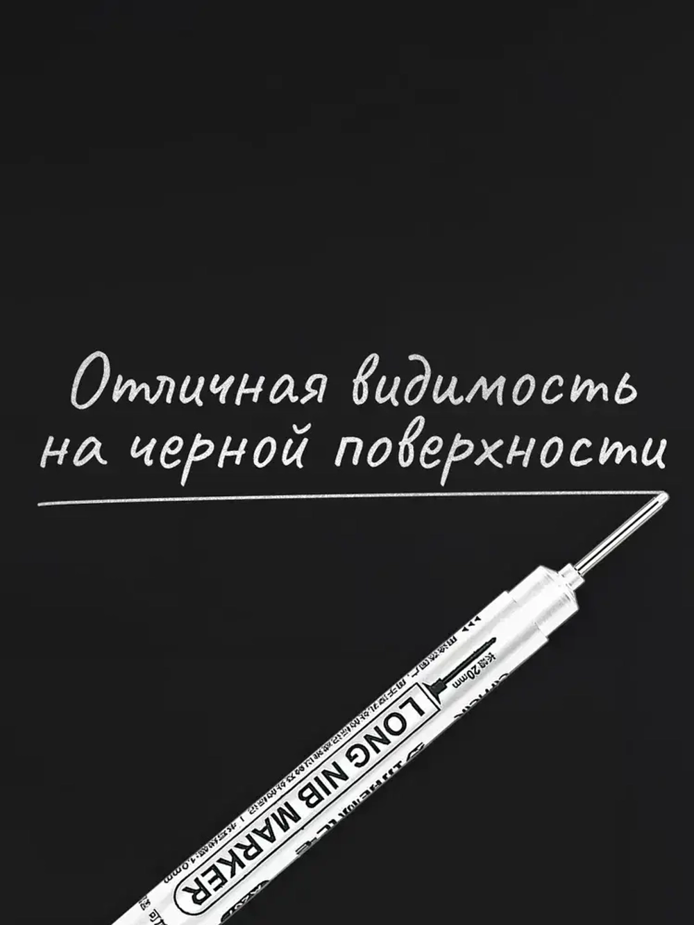 Маркер строительный тонкий разметочный с длинным наконечником, многоразовый / 1 шт белый / Маркеры строительные набор для разметки по металлу, дереву и стеклу