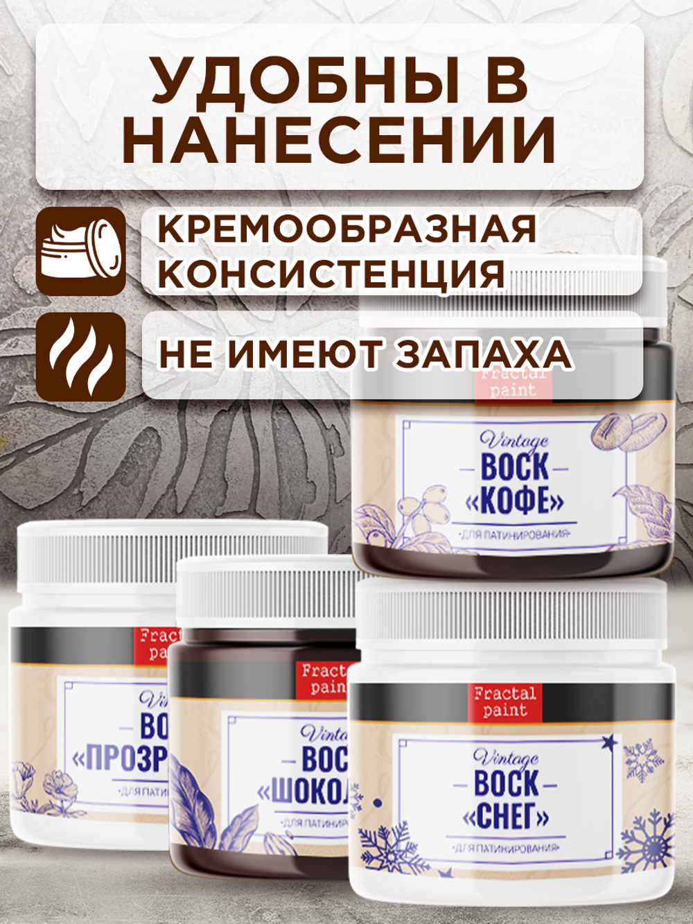 Комбо набор финишных восков (кофе+шоколад +снег+прозрачный) 4х20