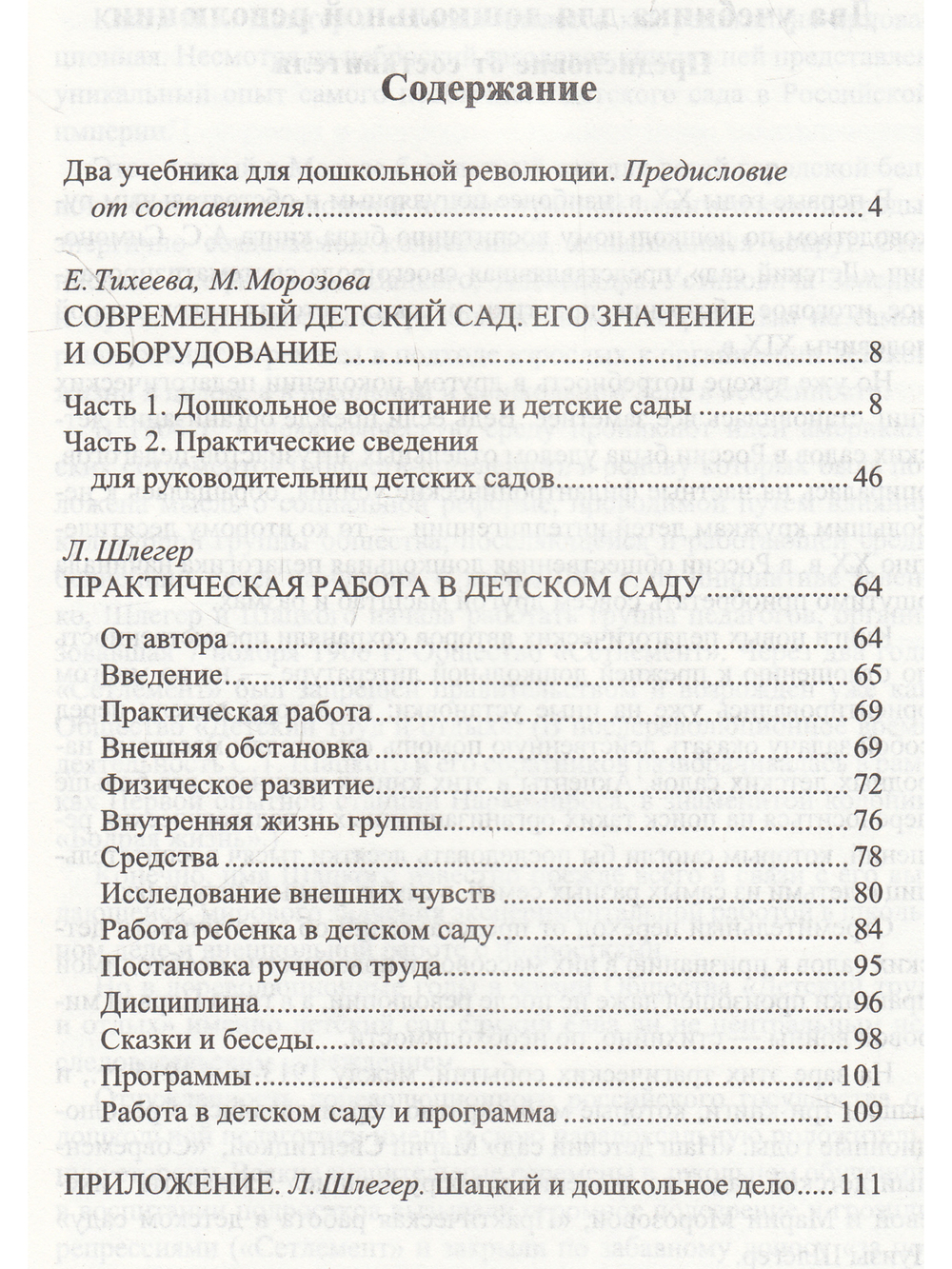 Организация детского сада в начале ХХ века