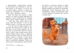 Каштанка. Белолобый