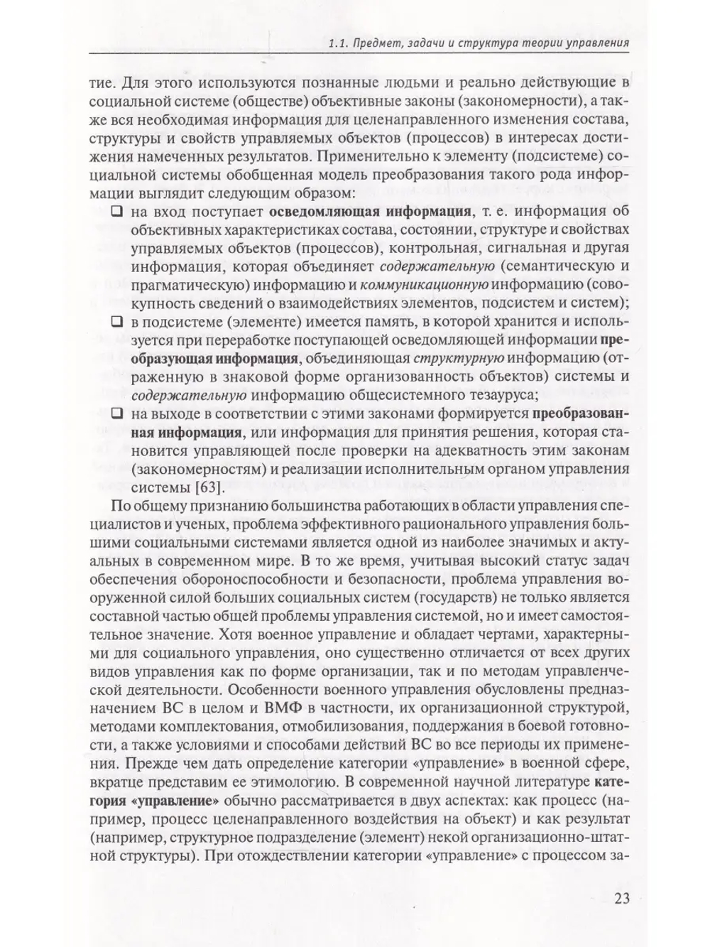 Современные проблемы управления силами ВМФ. Теория и практика. Состояние и перспективы