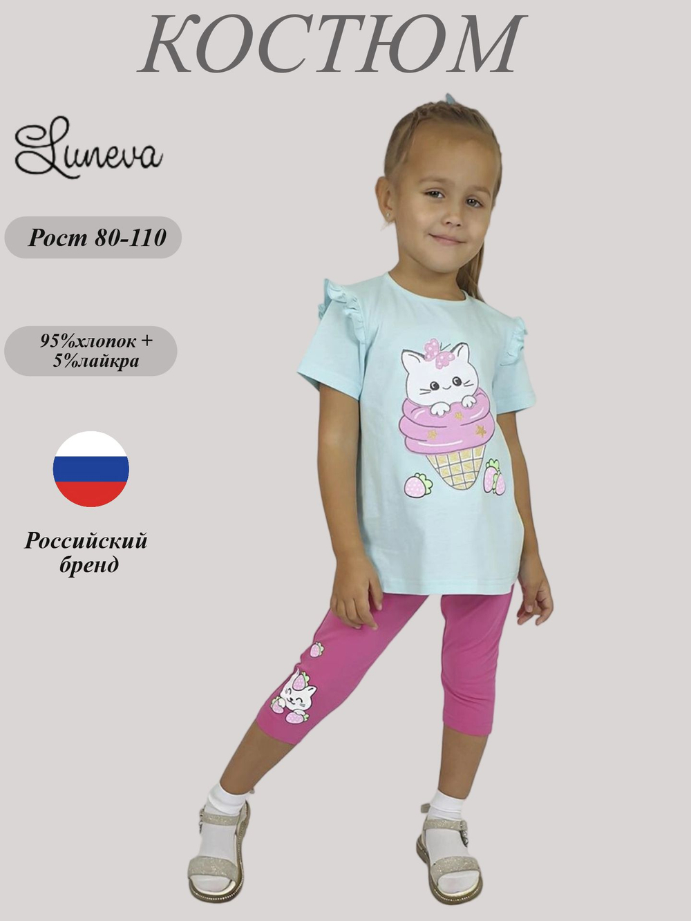 02-115-3 Комплект для девочки Luneva