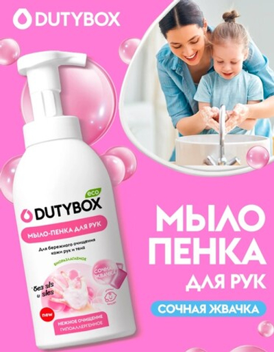 GraSS DUTYBOX Мыло жидкое эко-пенка для рук Бабл-гам 500мл