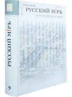 Русский миръ №9, 2014г.