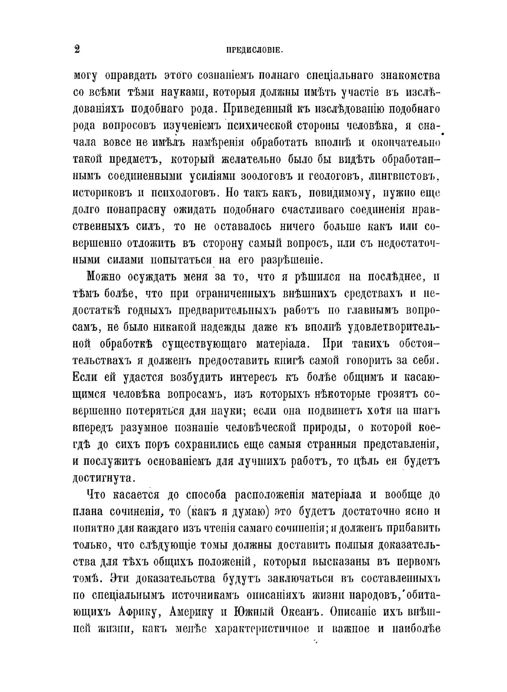 Антропология первобытных народов. Том 1 | Т. Вайц