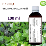 Экстракт плюща, масляный