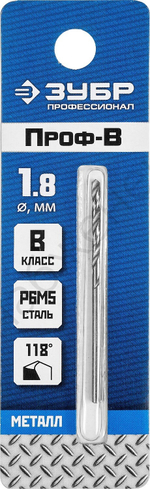 ЗУБР ПРОФ-В 1.8х46мм, Сверло по металлу, сталь Р6М5, класс В