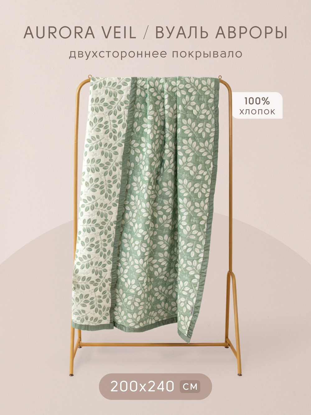 Комплект постельного белья на резинке Сатин Aurora Veil/Вуаль Авроры с Покрывалом AVR006