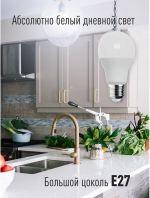 Светодиодная лампа Космос 15W/A60/220V/E27/6500K