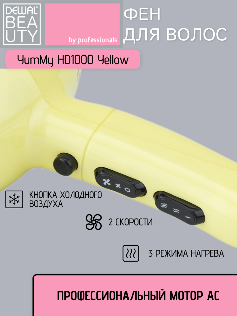 Фен Dewal Beauty YumMy HD1000 Yellow