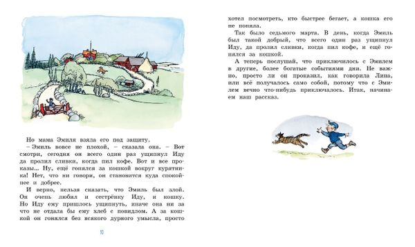 Эмиль из Лённеберги