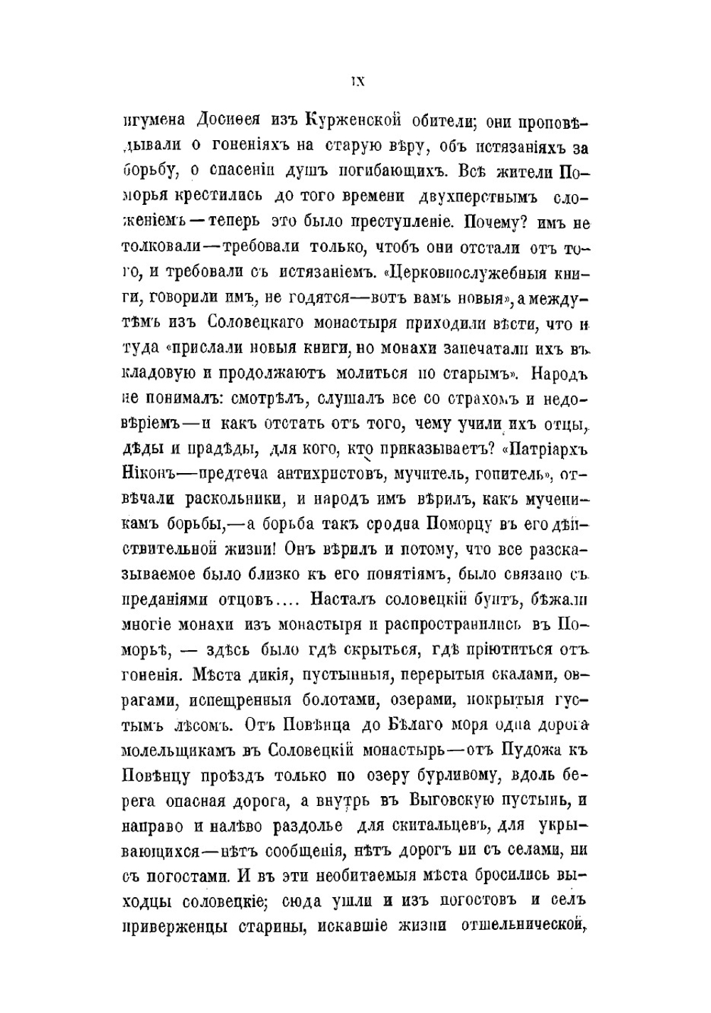 История Выговской старообрядческой пустыни | Филиппов Иван Филиппович