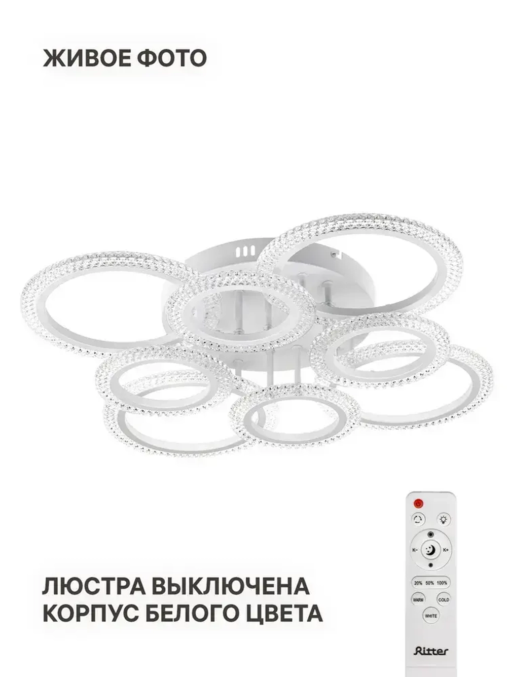 Ritter Люстра потолочная, светодиодная с пультом SHINE 232 Вт, до 42 м2