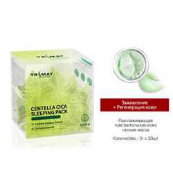 Trimay Centella Cica Sleeping Pack ночная маска для лица с центеллой