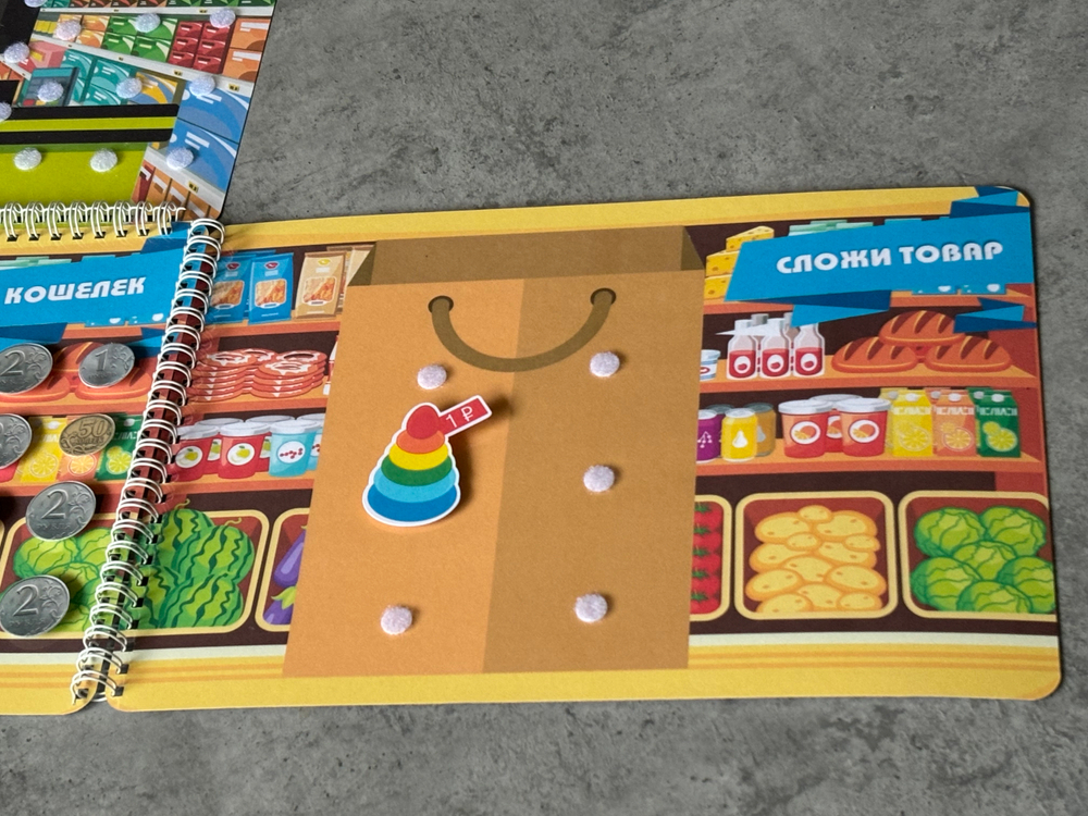 Игра "Соверши покупку!"